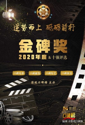 2020金碑獎(jiǎng)口碑演員候選揭曉 秦昊易烊千璽領(lǐng)銜角逐，演技與流量并存的影視新紀(jì)元